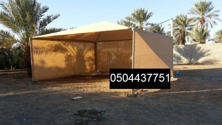 مظلات وسواتر جدة | الجودة والمتانة في العمل